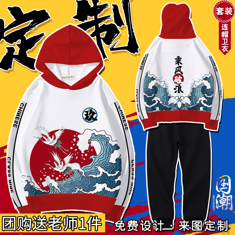 中小学生班服定制卫衣运动会套装中国风班服套头连帽衫团建印logo