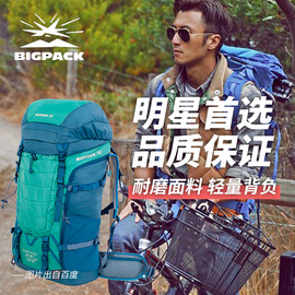 BIGPACK派格户外背包登山包男大容量双肩专业运动徒步旅行60L