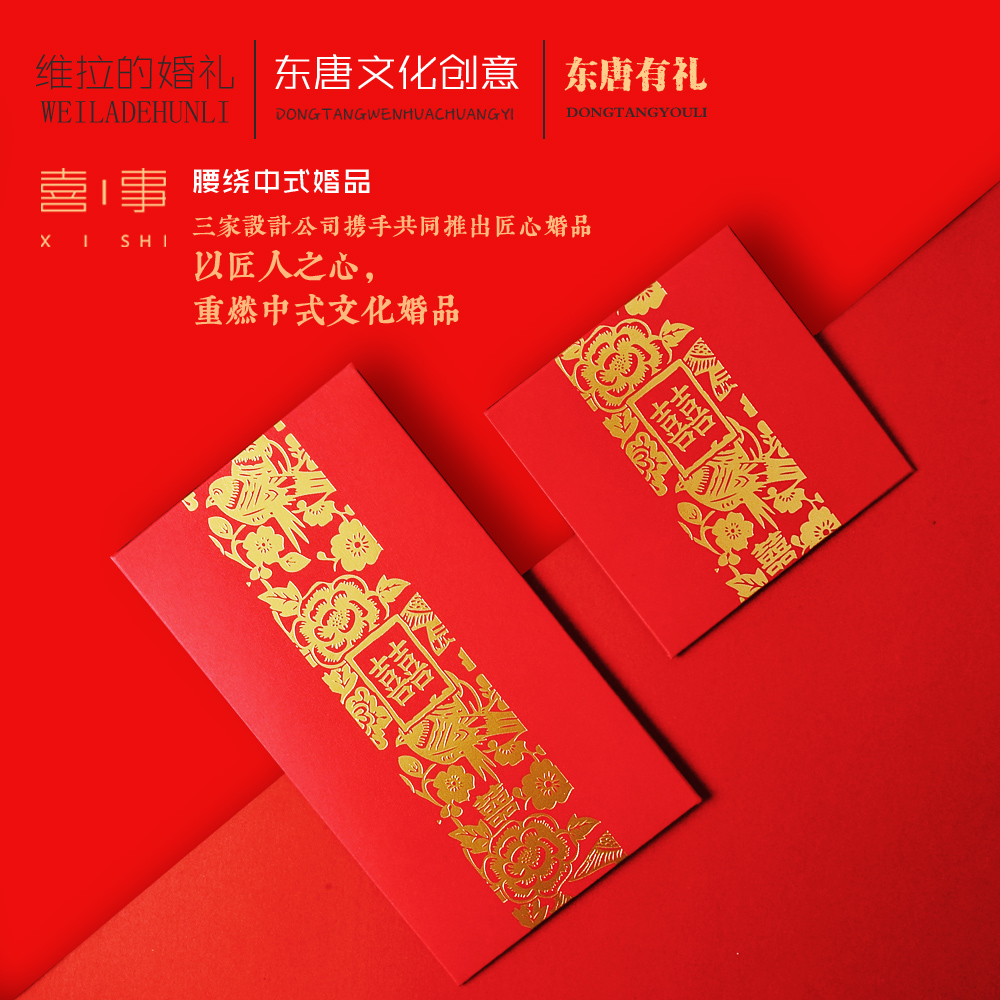 东唐文创~结婚红包袋个性创意千元红包生日满月回礼利是封在类目 节庆用品/礼品, 红包/利是封中 - 来自Buy2taobao.com提供专业的淘宝代购服务