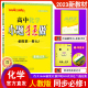 2023秋新版恩波教育高中化学小题狂做必修第一册人教版RJ中学教辅高一必修1化学课时同步提优练习含检测卷附答案解析赠纠错一本全