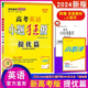 2024新高考版英语提优篇】恩波小题狂做全国卷通用高三江苏版强化冲刺一轮二轮总复习文科理科综合题库高中小题狂练教辅模拟试卷