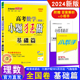 2024老高考老教材】理科数学小题狂做基础篇全国卷版高三理数一轮复习基础题库知识巩固高考模拟题真题库辅导书试卷附赠答案小帮手