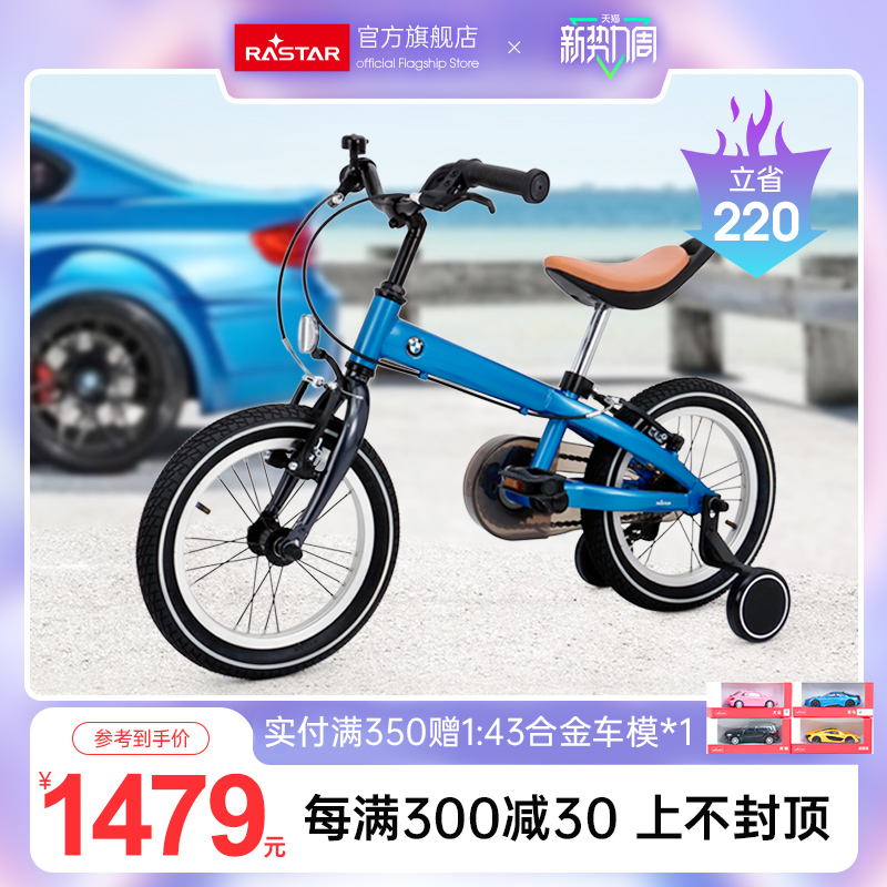RASTAR/星辉 宝马儿童自行车正版童车4-8岁男孩户外骑行单车14寸在类目 玩具/童车/益智/积木/模型, 童车/儿童轮滑, 自行车中 - 来自Buy2taobao.com提供专业的淘宝代购服务