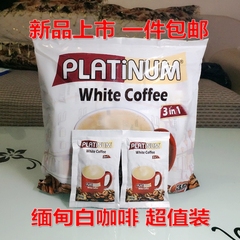 缅甸新品platinum白咖啡3合1速溶咖啡香浓醇厚30包900克包邮
