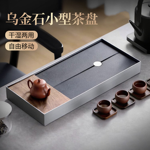 乌金石小型茶盘家用蓄水干泡台茶托盘2024新款客厅泡茶简约小茶台