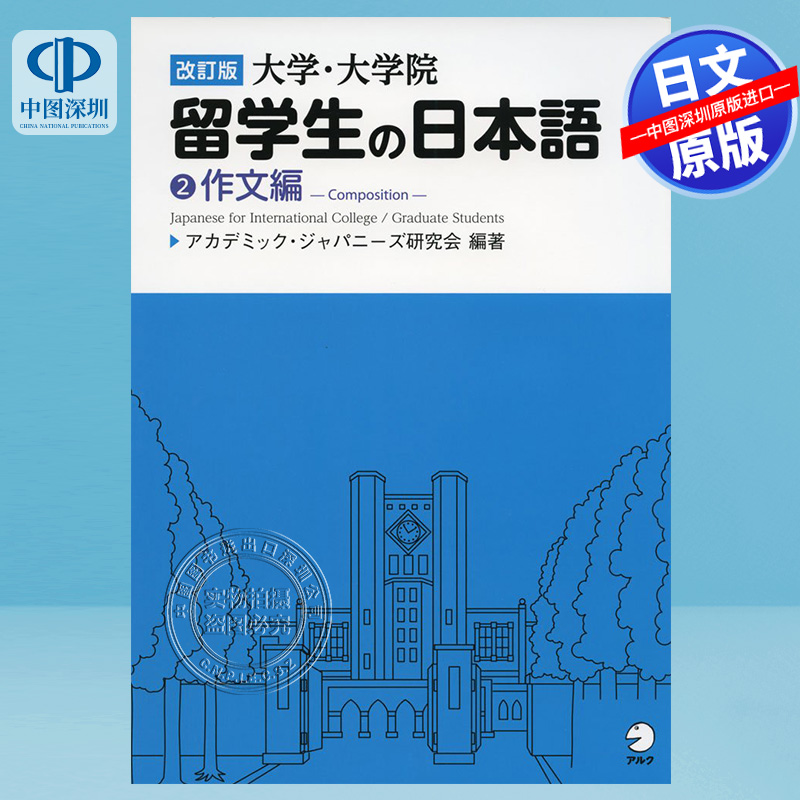 现货【深图日文】  改訂版 大学・