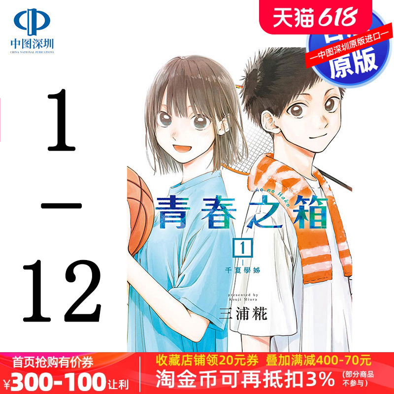 现货漫画 青春之箱 1-12(第1