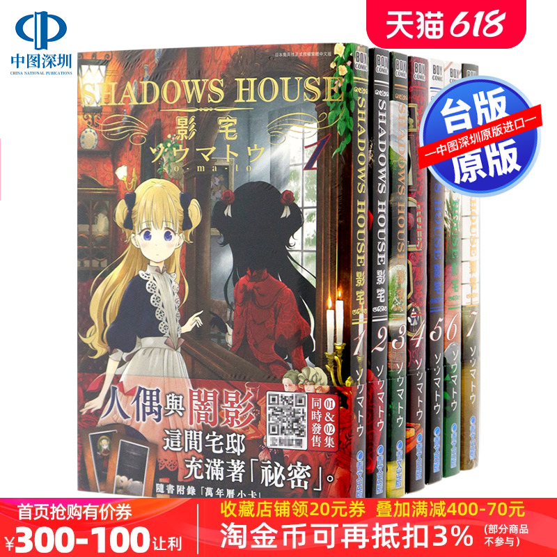 现货漫画 SHADOWS HOUS