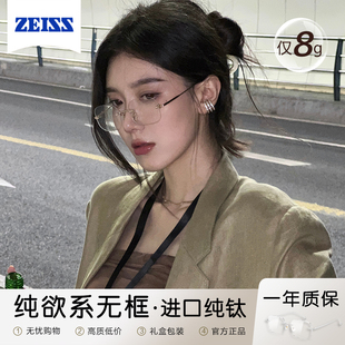 蔡司无边框眼镜女近视可配度数防蓝光纯钛超轻纯欲高级感金丝镜架