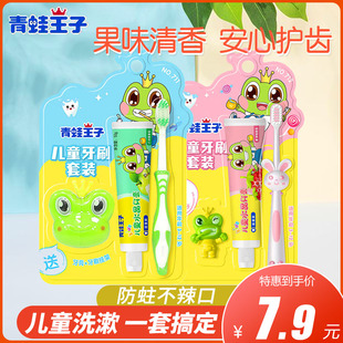 青蛙王子儿童牙膏牙刷套装宝宝婴儿口腔清洁婴幼儿水果味官网正品