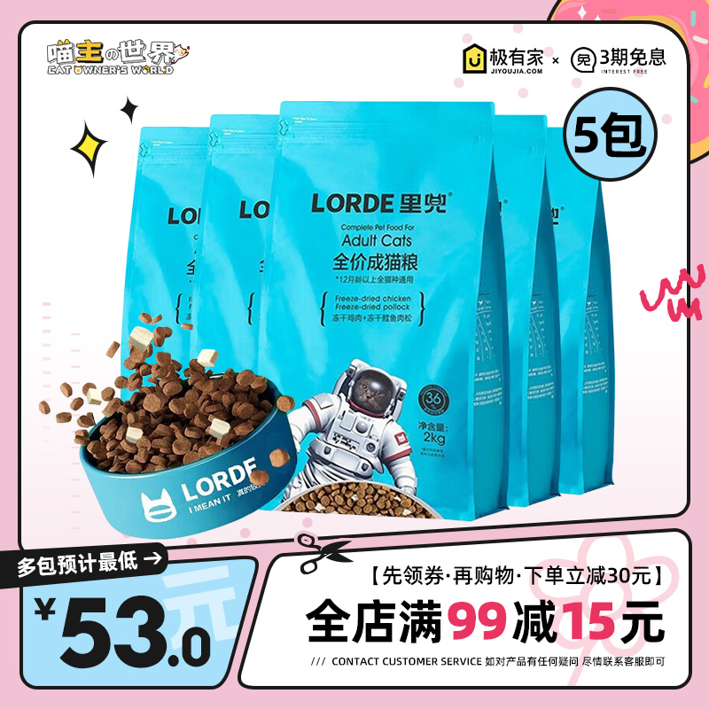 Lorde里兜猫粮冻干成猫粮天然粮