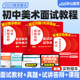 中公教育2025年国家教师证资格面试初中美术教材用书中学教资考试25上半年中公试讲教案真题库结构化粉笔逐字稿中职专业课资料华图