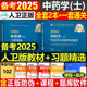 2025年人卫版中药学初级士指导教材书习题集药士药剂士师历年真题库试题25军医资格考试资料模拟试卷丁震练习题2024人民卫生出版社