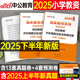 中公教育2025年国家教师证资格考试用书小学综合素质历年真题库试卷25下半年小教资资料语文笔试教材书刷题习题科目科一科目上半年