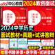 中公教育2024年教师证资格考试中学历史面试教材书初中高中真题库结构化试讲教案逐字稿24上半年中公教资资料用书粉笔中职专业网课