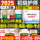 人卫版2025年初级护师考试应试指导教材书习题集历年真题库试卷护理学师资格考试押题卷备考25雪狐狸军医刷题轻松过易哈弗丁震2024