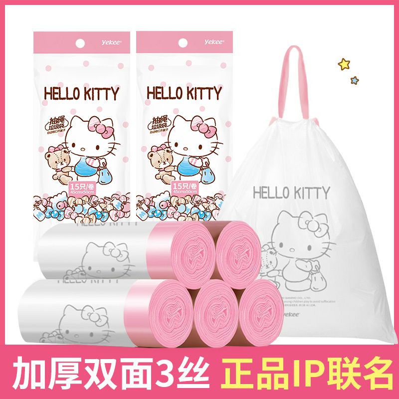 HelloKitty抽绳垃圾袋塑料袋加厚手提式收口塑料袋子家用中大号