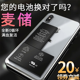 麦储超大容量iphoneX苹果x7p电池6/6s/8/5s/se6p手机6splus