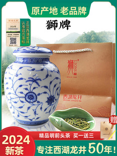 2024新茶上市 狮峰龙井 狮牌西湖龙井茶精品明前头采绿茶50克罐装