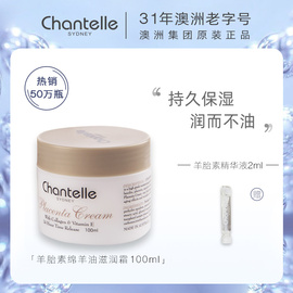 澳洲chantelle/香娜露儿羊胎素绵羊油面霜原装正品补水保湿夏天