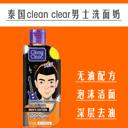 热销clean-clear_泰国clean clear可伶可俐男士泡沫洗面奶温和控油
