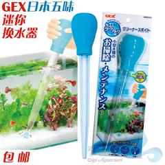 日本五味GEX多功能换水器迷你换水器小型缸换水除粪便细管喂食器