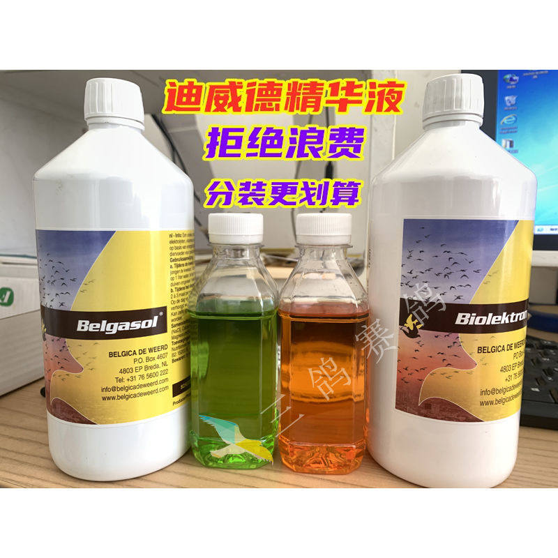 迪威德精华液分装毫升欧版绿色液德版红色鸽药赛鸽医疗用品