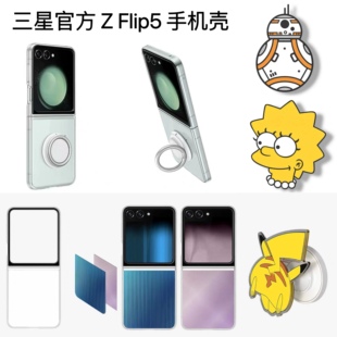 韩国正品三星官方适用Z Flip5折叠手机透明多功能环挂扣支架保护壳 智能主题NFC替换背板防摔套 商务手机壳