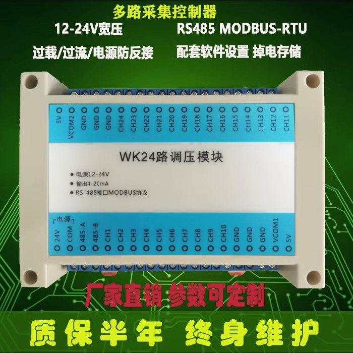 模拟量采集0-10V/4-20ma/NTC转RS485 电流电压转Modbus AI模块PLC