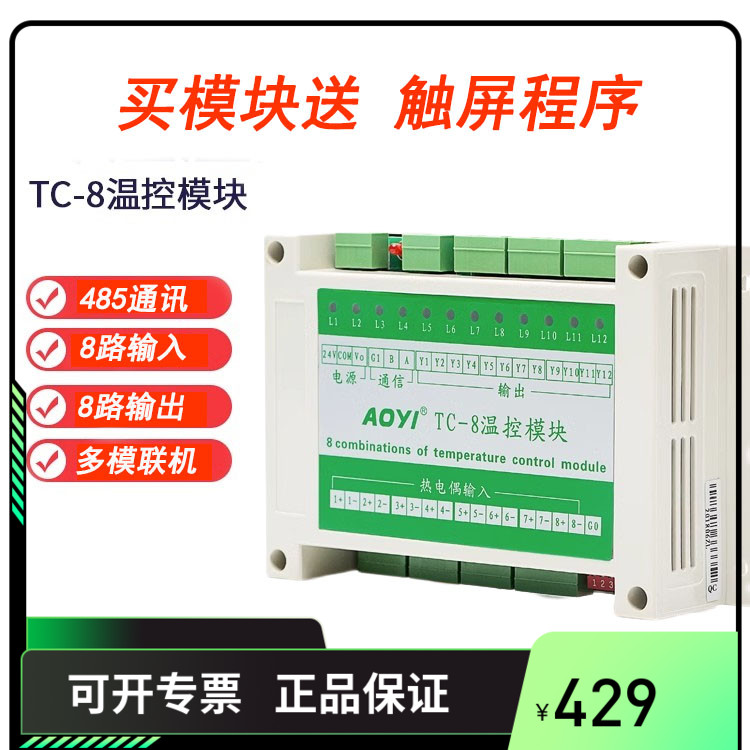 正品奥仪TC-8智能温控开关模块RS485通讯PID温度控制器8路4路导轨
