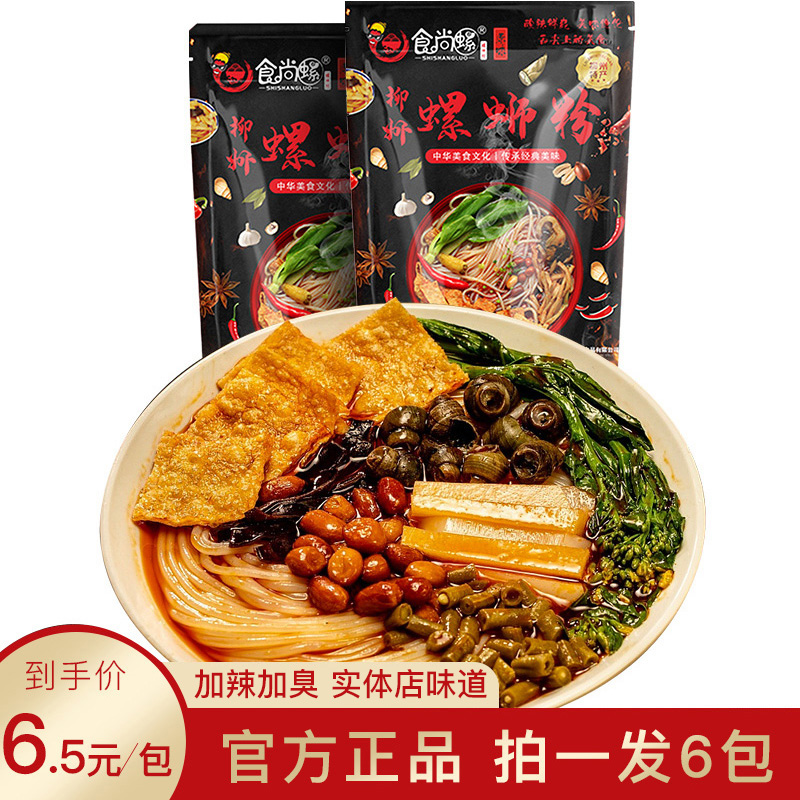 食尚螺螺蛳粉柳州正宗老牌螺狮粉广西美食夜宵速食酸辣粉臭米粉