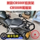 适用于新款本田CB400F后货架 CB500F/CB500R尾箱架后衣架尾架改装