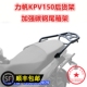 适用于力帆KPV150后货架 LF150T-8尾架衣架尾翼尾箱架 踏板车改装