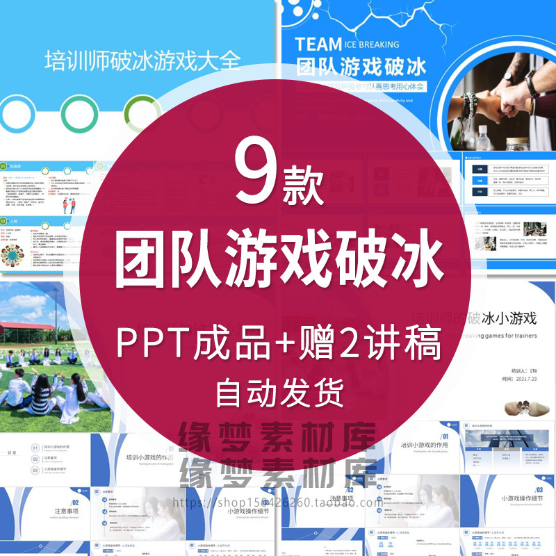 培训破冰游戏操作细节ppt模板公司团队互动游戏设计素材