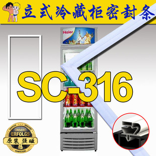 海尔SC-316立式冷藏柜 展示柜 冰吧 冰箱密封条门封胶条 原装正品