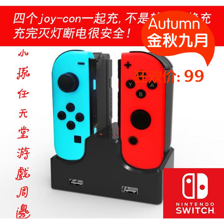 switch座充 配件 手柄充电器 游戏joy con 任天堂NSNintendo包邮在类目 电玩/配件/游戏/攻略, 任天堂掌机配件, 屏幕中 - 来自Buy2taobao.com提供专业的淘宝代购服务