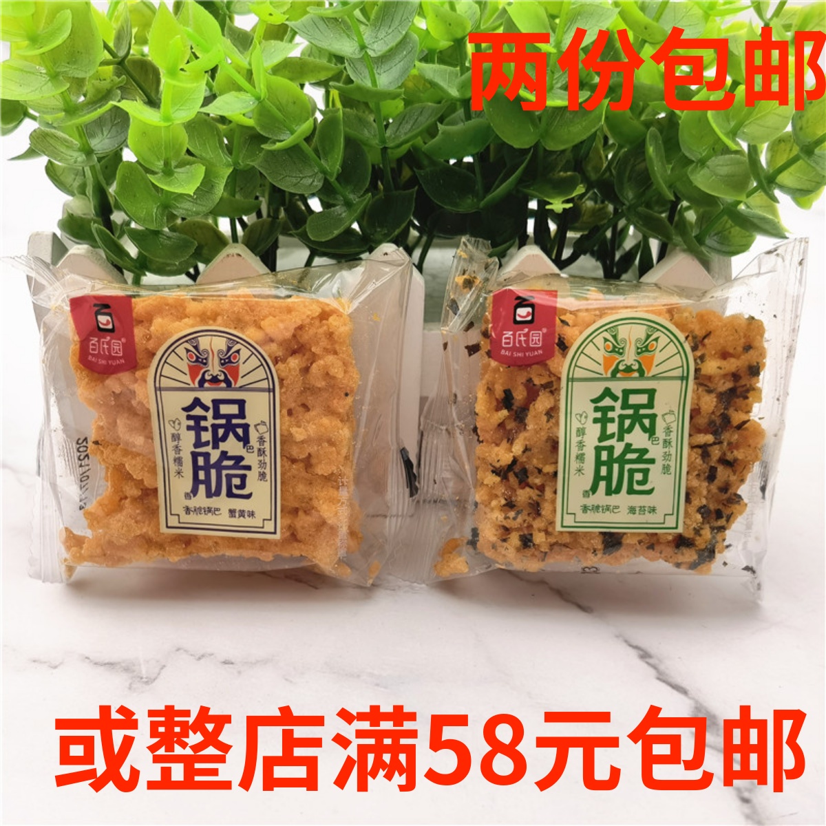 百氏园 锅脆500g海苔味/蟹黄味香脆锅巴零食品锅巴膨化 两份包邮