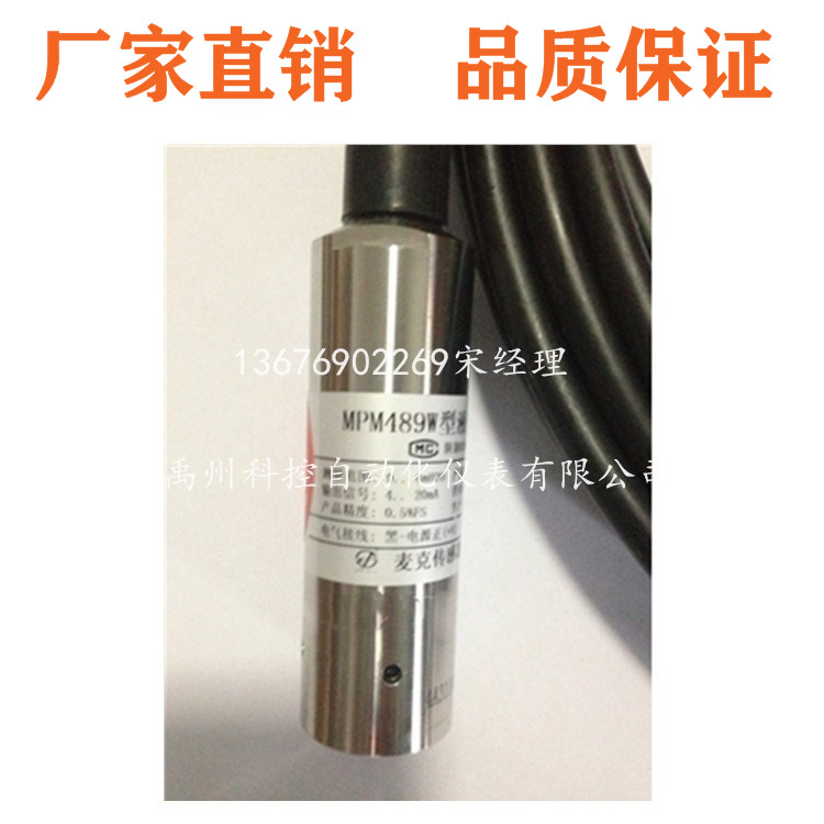 船用液位变送器原装正品军工品质  MPM489W 麦克传感器|ruв категории оборудование/инструменты, приборы, Другие приборы - от Buy2taobao.com для оказания профессиональной услуги покупки агента Taobao
