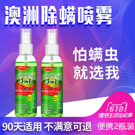 喜运亨除螨虫喷雾剂床上去螨虫喷剂免洗家用宠物驱螨杀菌跳蚤澳洲