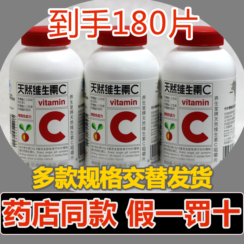 180粒vc药店同款正品养生堂牌天然维生素C咀嚼片维c正品官网可查