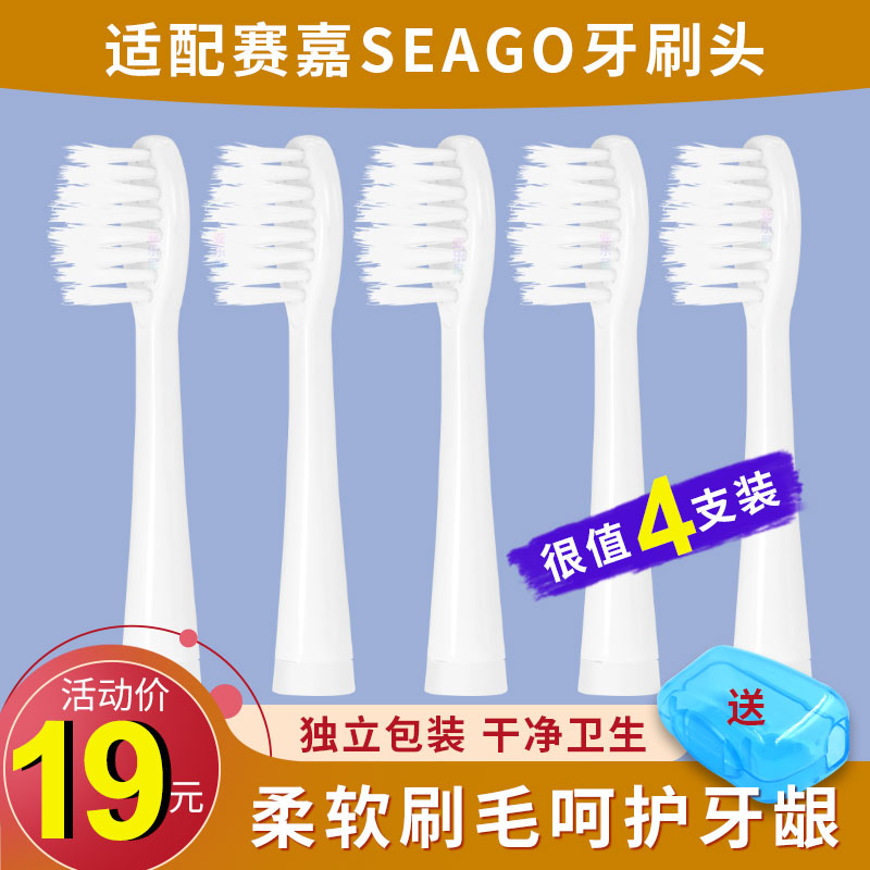 适配SEAGO赛嘉电动牙刷头C8/SG915/SG906/c6/c5/SG919替换头SG522