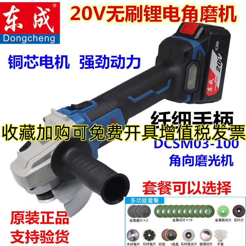 东成充电式无刷角向磨光机20VDC