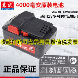 东成原装电动扳手冲击扳手电池包锂电4000毫安4.0AhFFBL18-02东城