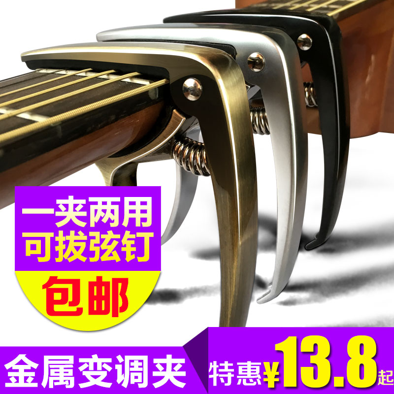 Acoustic guitar capo Guitar capo Diacritical clip Guitar Tuning Tone Send paddles chordin the Musical Instruments/Guitar/Piano/Fitting , Musical Instrument Accessories , Guitar Accessories , Capo  category - from Buy2taobao.com to provide professional Taobao agent buy service