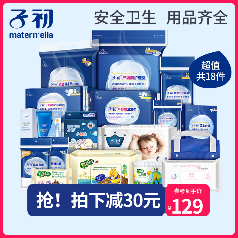 子初孕妇待产包18件夏季入院全套母子孕产妇坐月子产前产后用品在类目 孕妇装/孕产妇用品/营养, 妈妈产前产后用品, 待产包中 - 来自Buy2taobao.com提供专业的淘宝代购服务
