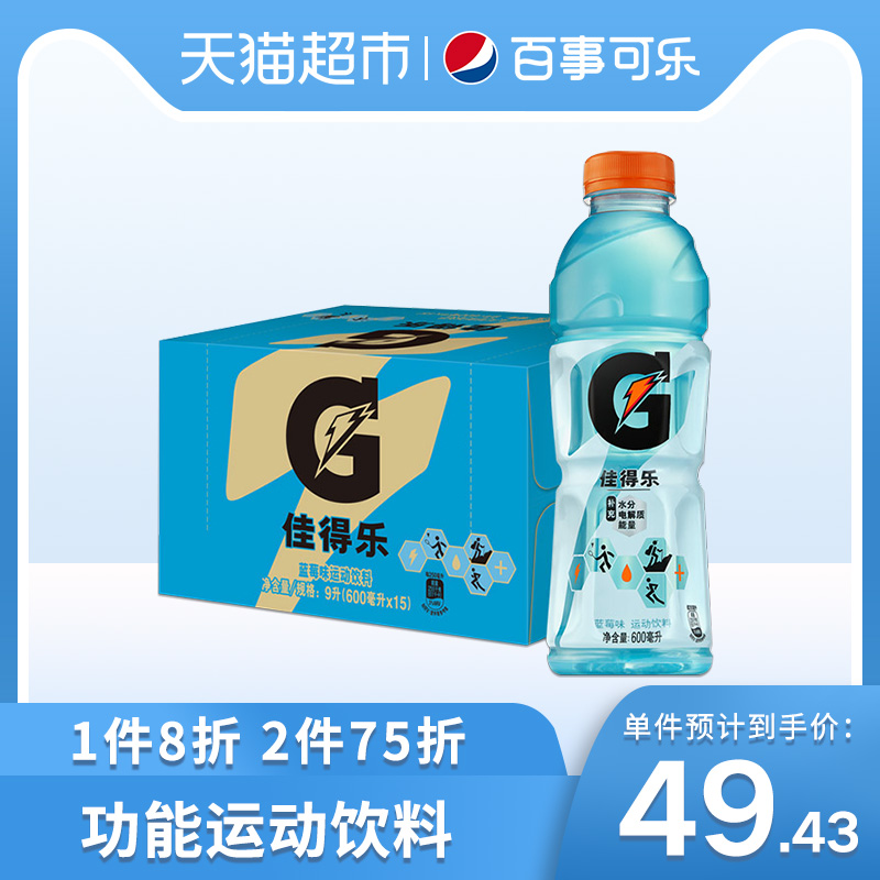 天猫超市的优惠券大全—新老包装佳得乐蓝莓味运动运动型饮料饮品600