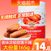 Gidley honey 165G New Orleans marinade spicy barbecue seasoning pot barbecue wings KFC