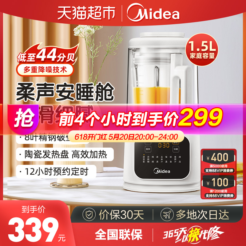 美的柔音安睡破壁机1.5L家用加热