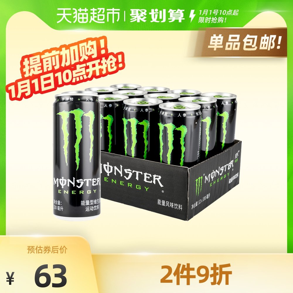 monster饮料