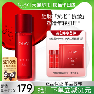 Olay/玉兰油二代大红瓶爽肤化妆水胜肽抗老补水保湿抗皱紧致精华